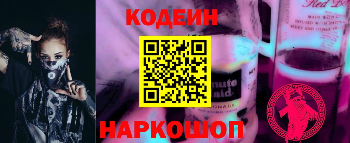 Кодеин напиток Lean (лин) Улан-Удэ