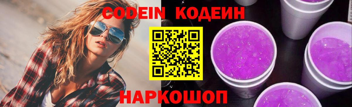 Кодеиновый сироп Lean напиток Lean (лин)  Кодеин напиток Lean (лин)  Вход с VPN  Улан-Удэ 