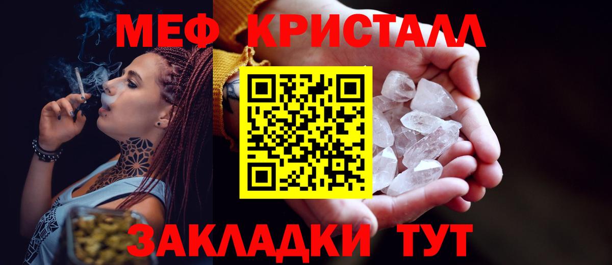 Меф мяу мяу кристаллы Улан-Удэ