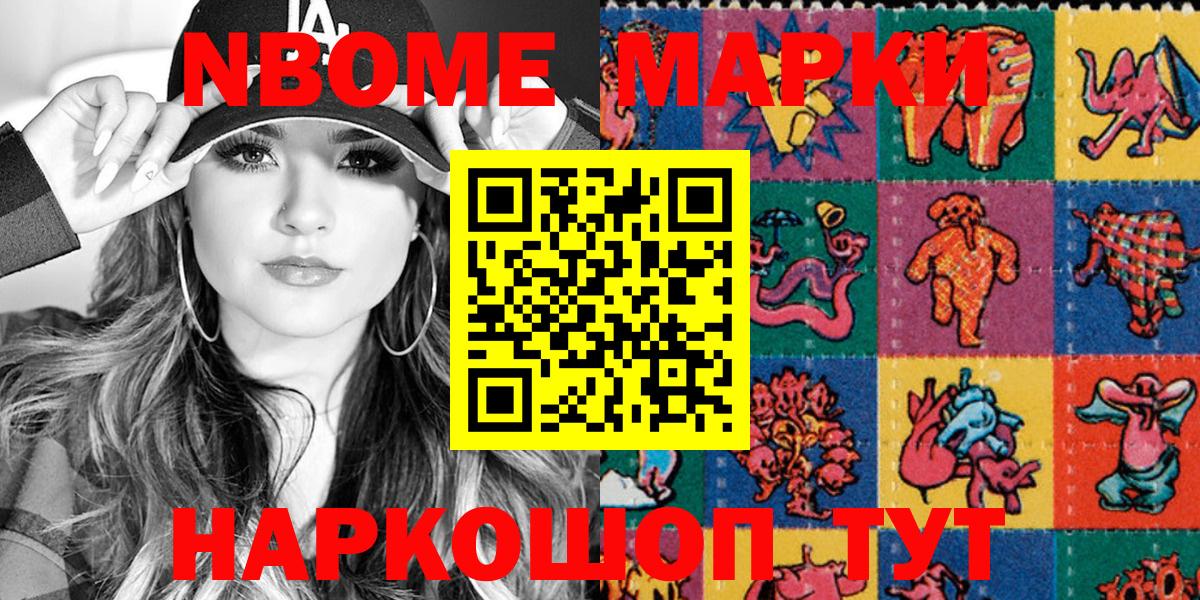 Марки N-bome 1,8мг Улан-Удэ