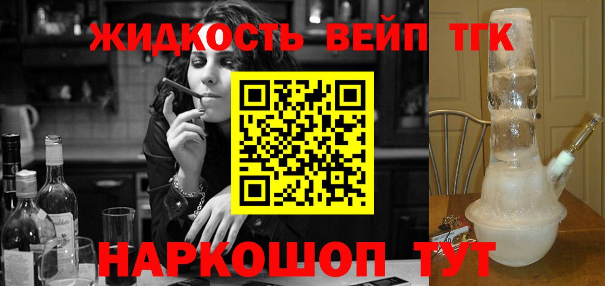 Дистиллят ТГК концентрат Улан-Удэ
